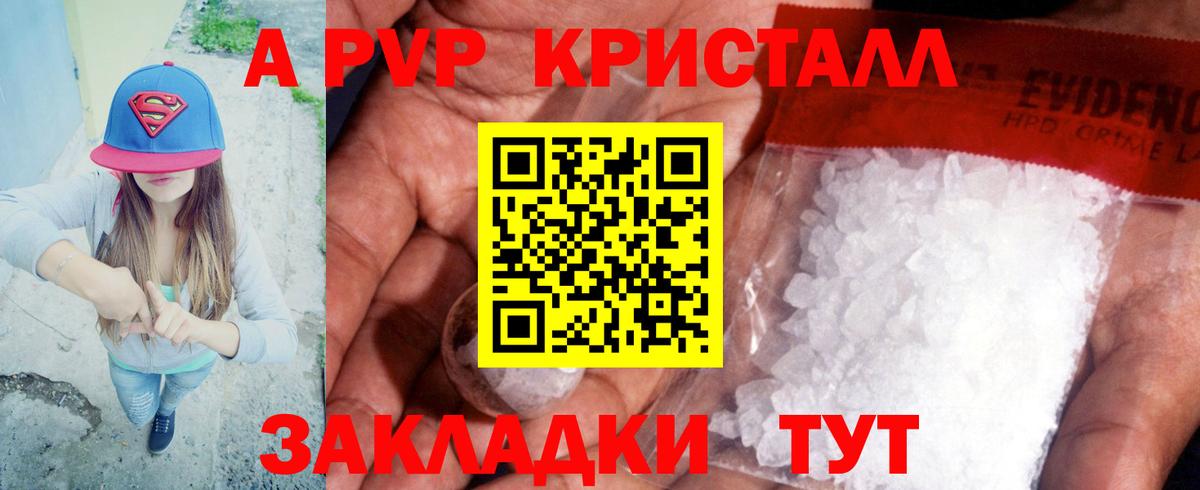 А ПВП Crystall  Вход с VPN  APVP Соль  Грязи  Alpha-PVP Соль 