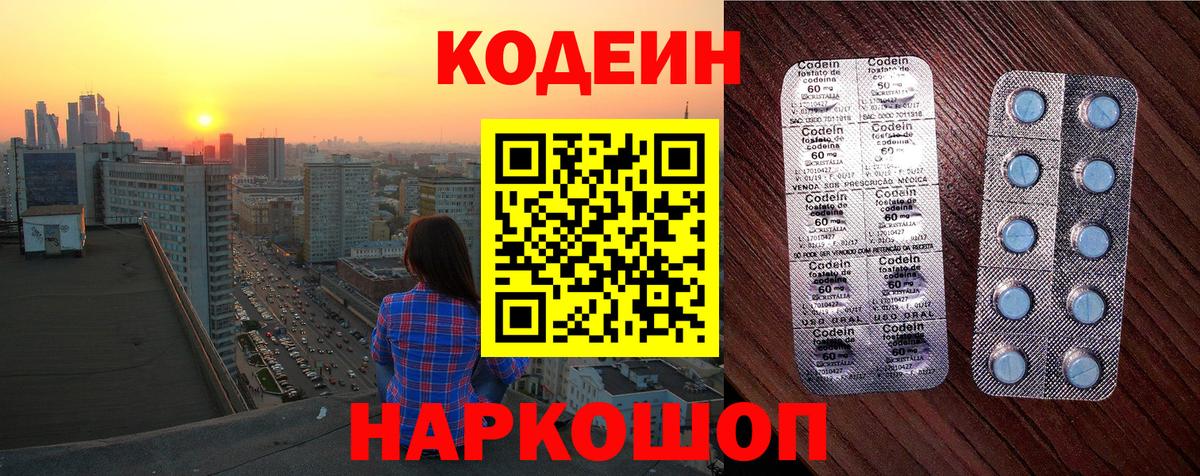 Грязи  Кодеиновый сироп Lean Purple Drank  Кодеиновый сироп Lean напиток Lean (лин)  Вход с VPN 
