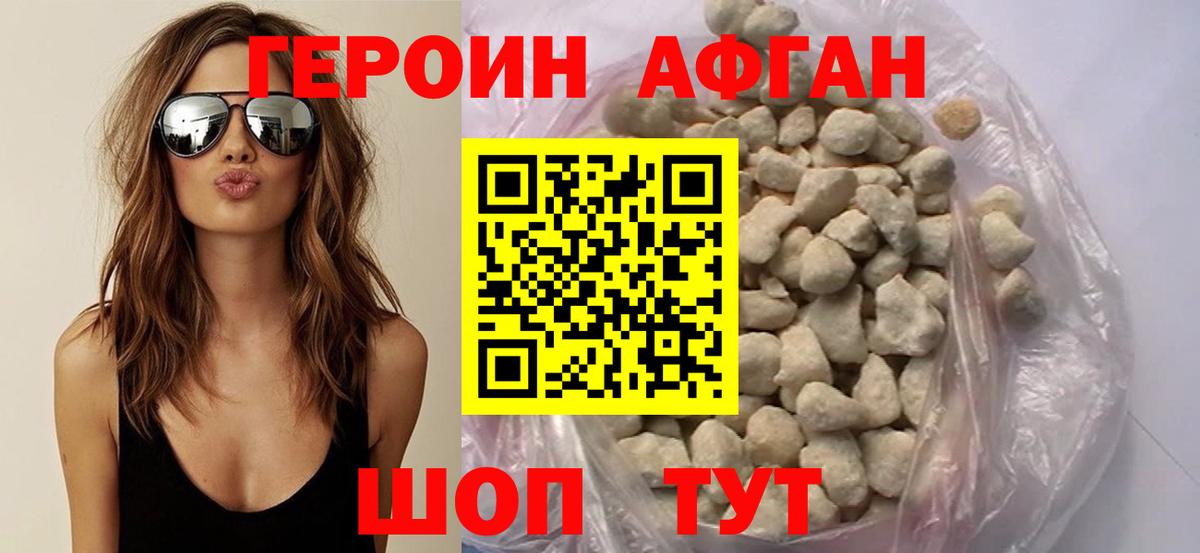 ГЕРОИН афганец  Вход с VPN  Грязи 