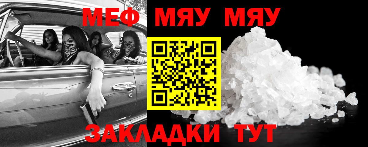 МЕФ  Вход с VPN  МЕФ mephedrone  Грязи  Меф 4 MMC 