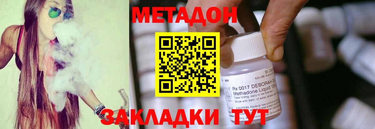 МЕТАДОН кристалл Грязи